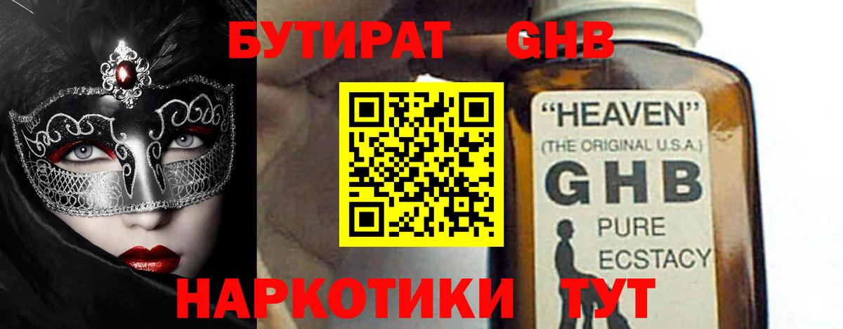 Орёл  Бутират оксибутират  Вход с VPN 