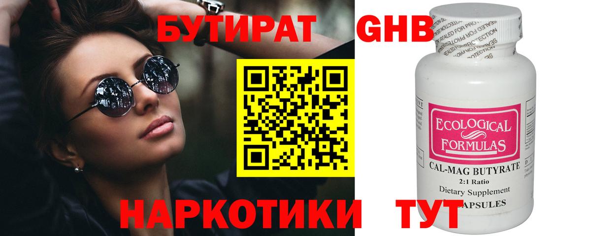 Бутират 99% Орёл