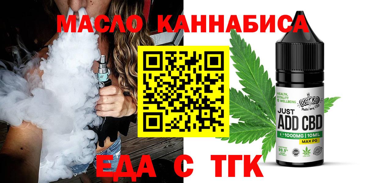 Орёл  Еда ТГК конопля  Вход с VPN 