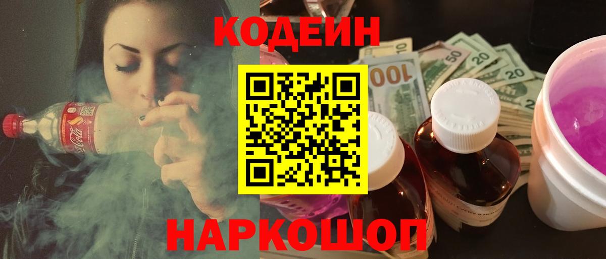 Кодеиновый сироп Lean Purple Drank Орёл